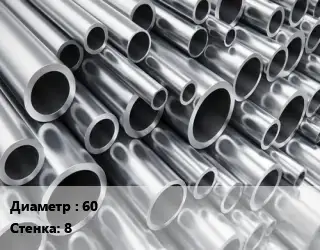 Труба алюминиевая толстостенная 60 s=8